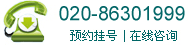 ϵ绰020-86301999ѯ